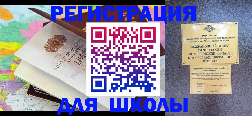 прописка в Барыше