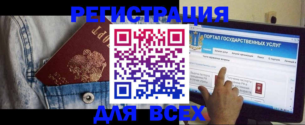 временная регистрация для всех в Барыше