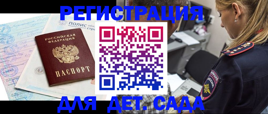 прописка законно в Барыше
