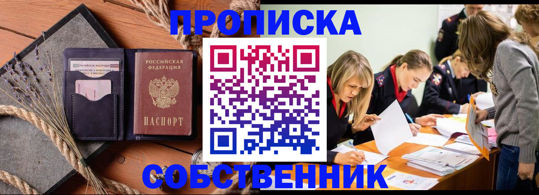 прописка гарантия в Барыше